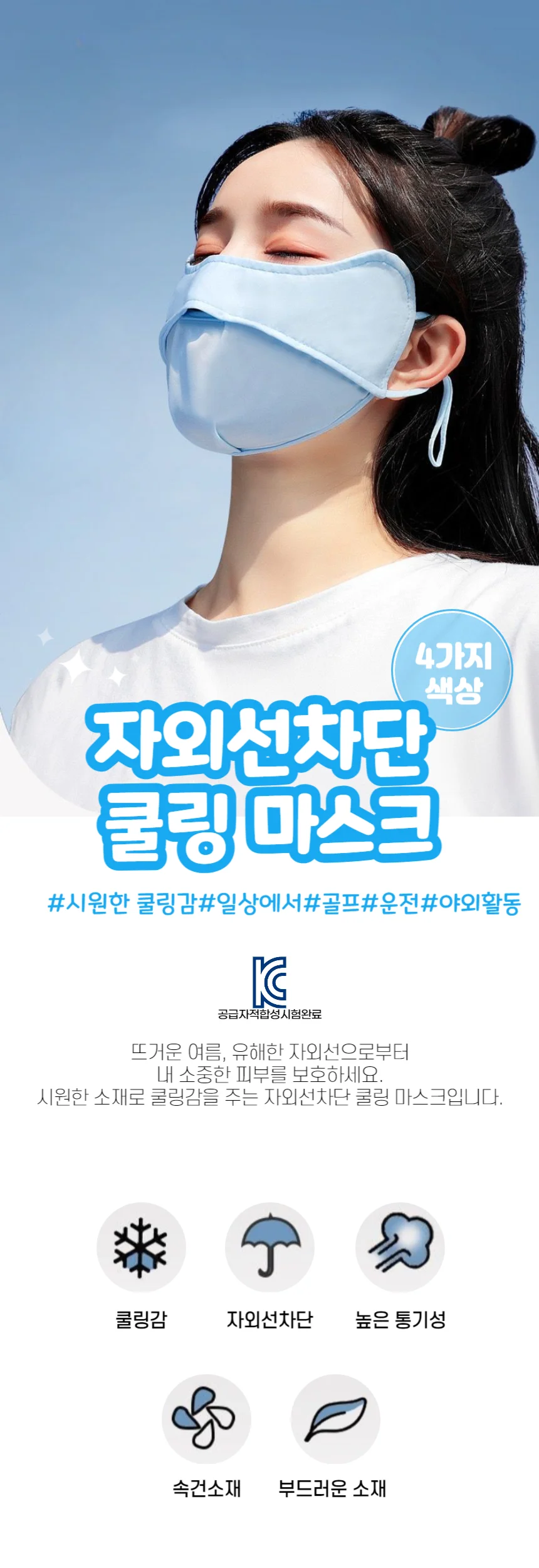 빨아쓰는 여름 골프 쿨 자외선차단 마스크 상세1