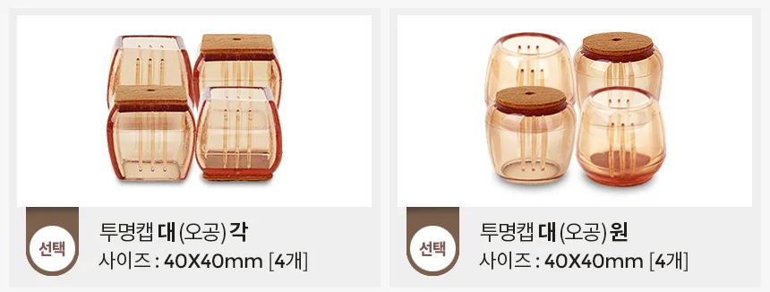 투명캡 식탁의자커버 발캡 소음방지패드 발커버 다리 상세5