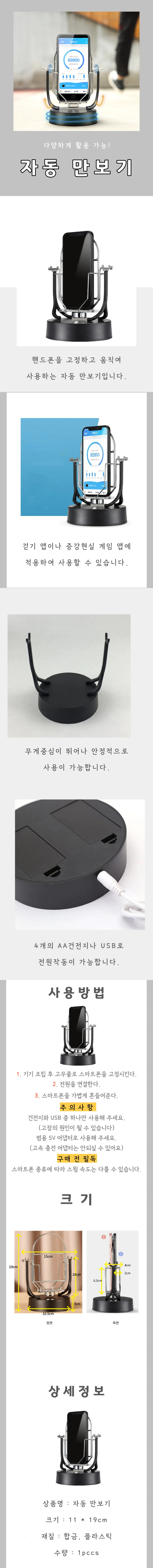 핸드폰만보계 상세4