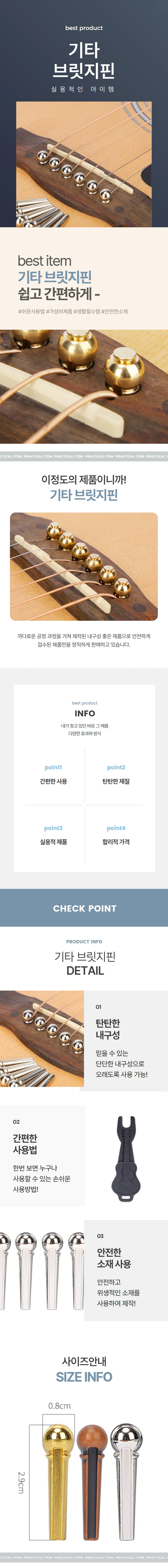 통기타용 브리지핀 현고정 기타 부품 6개세트 상세1