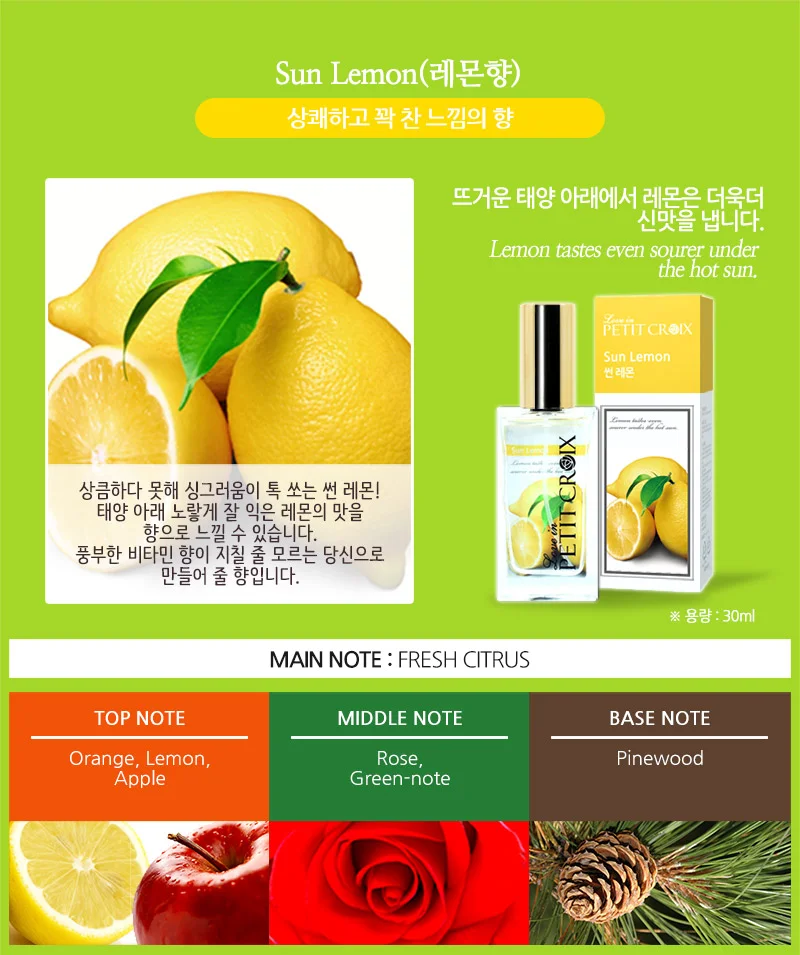 쁘띠크로와 향수 30ml 썬레몬 레몬향 상세3