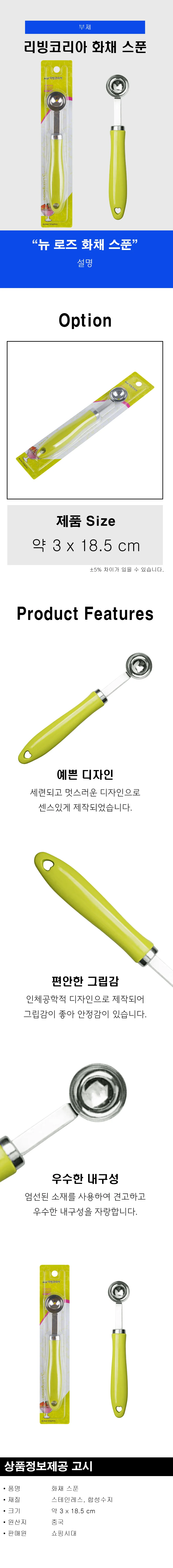 리빙코리아 뉴 로즈 화채 스푼 상세2