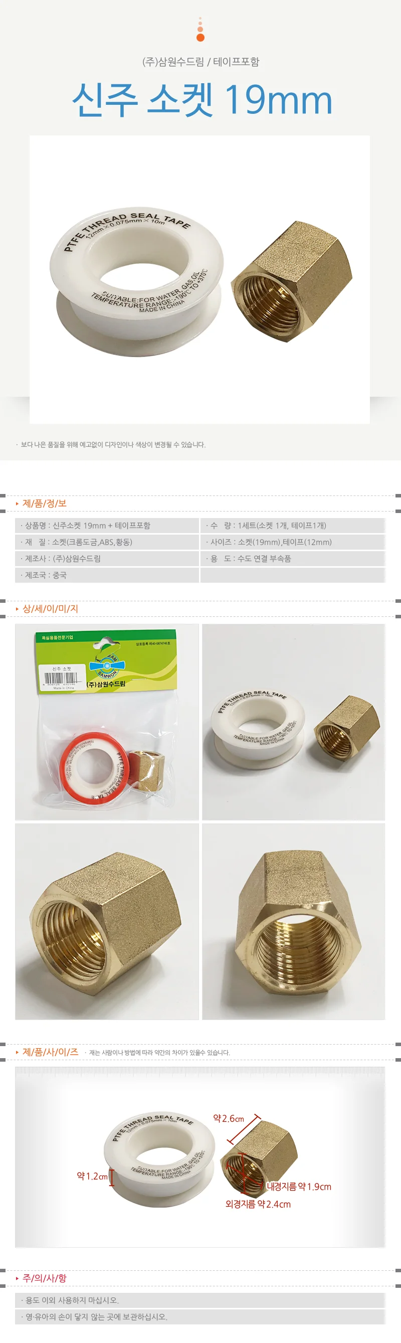 호스연결 배관자재 신주부속 붓싱 19mm 상세1