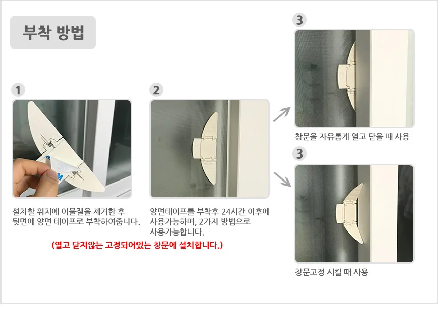 2P 창문열림방지 스토퍼 상세4