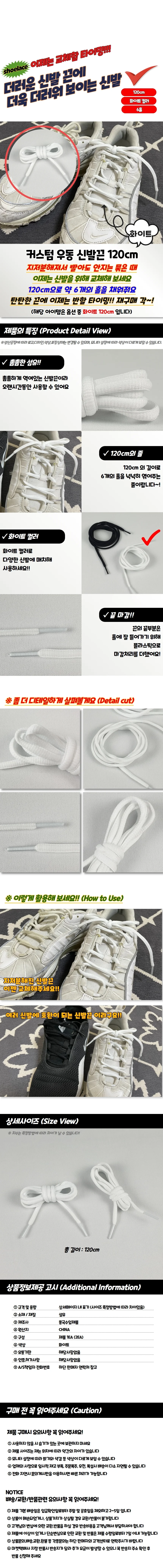 커스텀 우동 신발끈 화이트 120cm 상세1