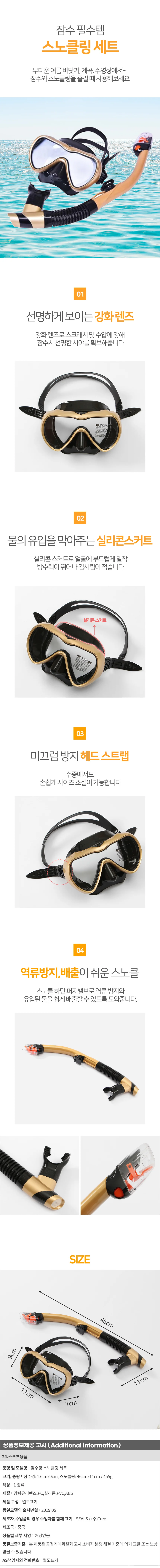 아로마 물놀이 잠수경 스노클링 세트(골드)잠수경세트 상세1