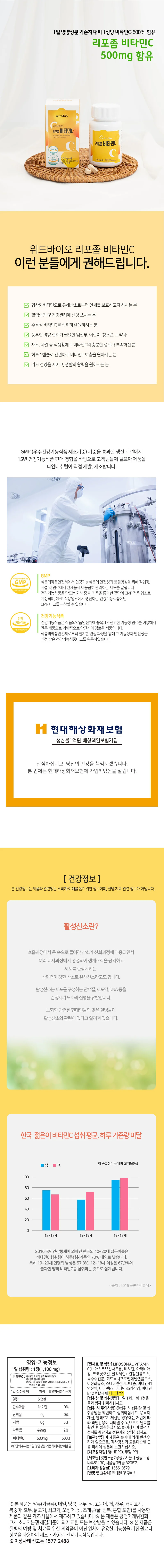위드바이오 리포좀 비타민C 1100mg x 60정 상세2