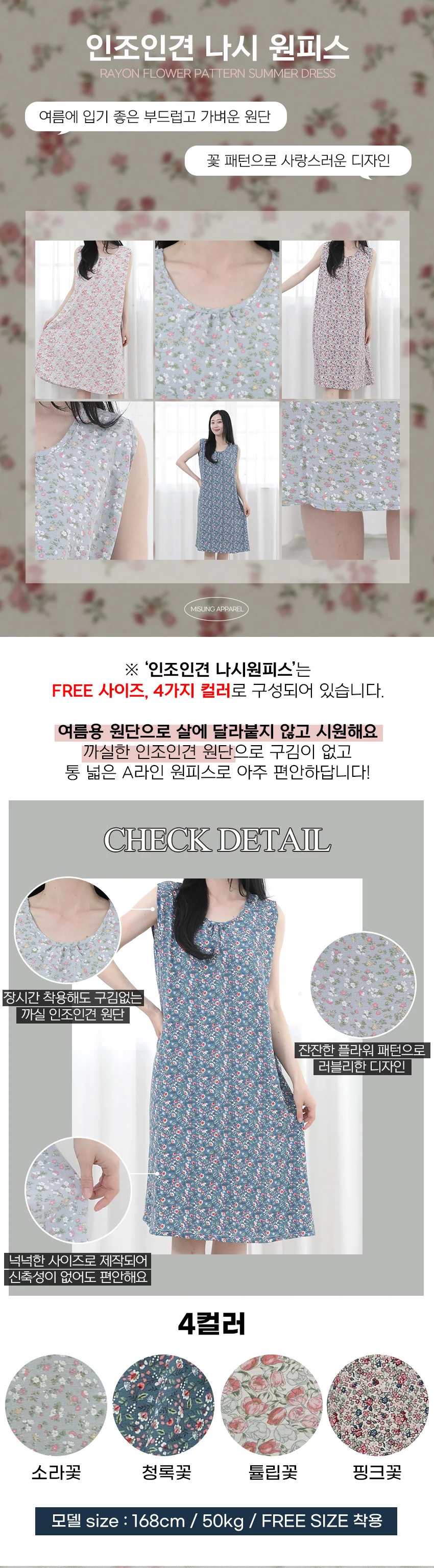 여성 인조인견 잠옷 플라워 꽃무늬 나시 민소매 원피스 상세1
