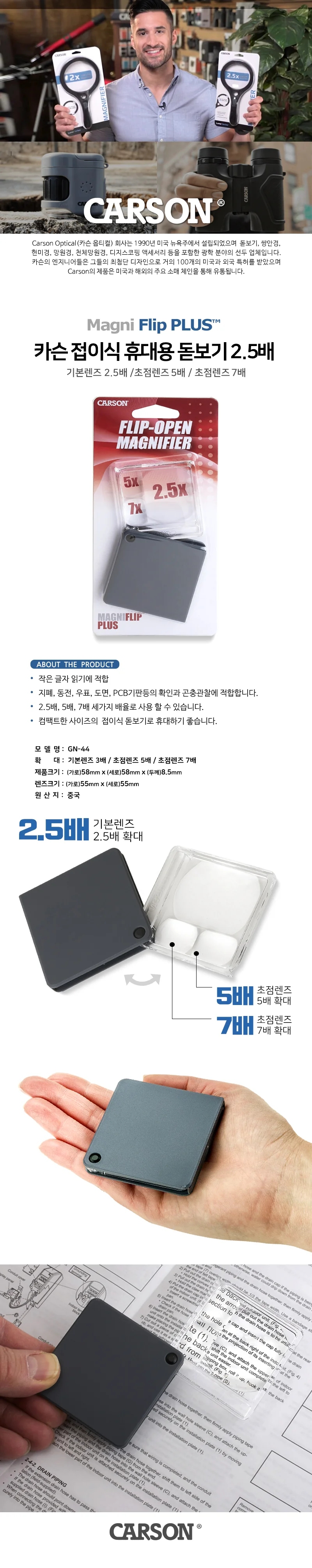 미국 카슨 접이식 돋보기 확대기 2.5배 초점 7배 상세1