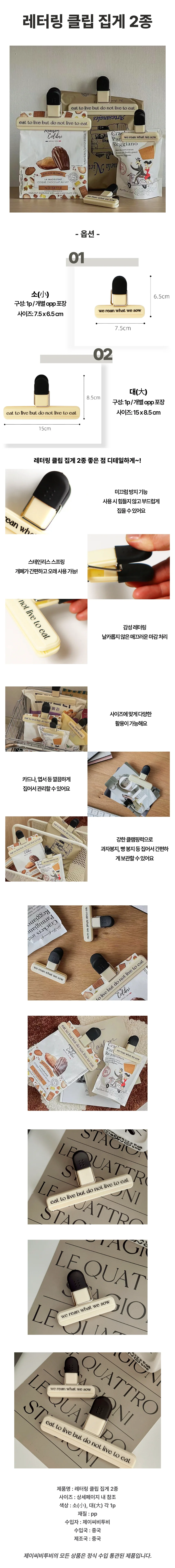 레터링 클립 집게 2종 문서집게 과자집게 빵봉지 상세1