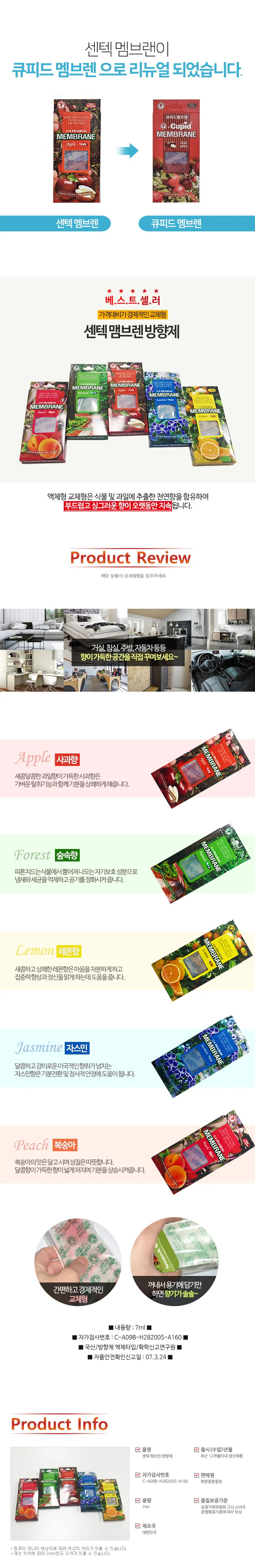 센텍 멤브렌 방향제 1P 보충/리필 상세1