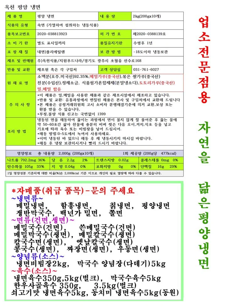 옥천 평양냉면-2kgx2팩( 업소 전문용) 상세3