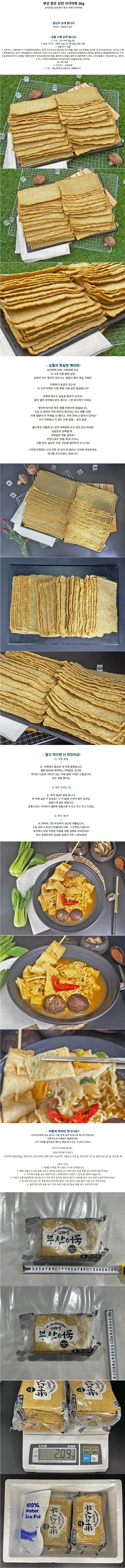 VDD 부산 원조 상천 사각어묵 2kg 상세2