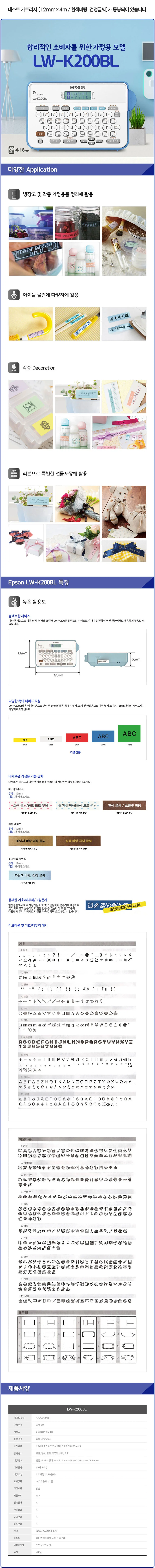 엡손 라벨프린터 LW-K200BL 상세1