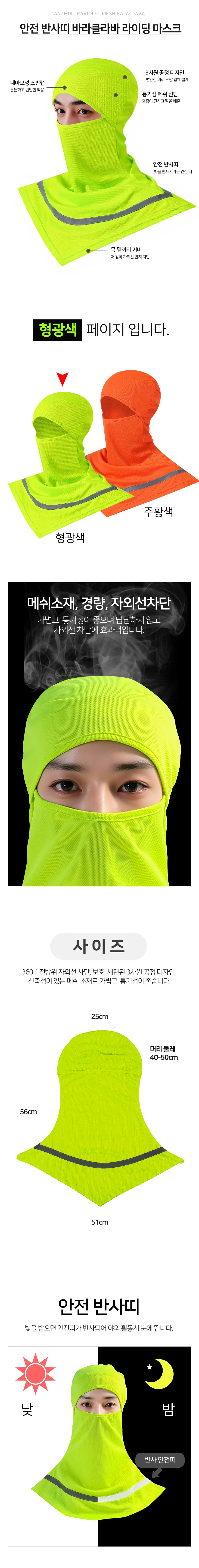 반사띠 라이딩 바라클라바 자외선차단마스크 자전거바라클라바 쿨링바라클라바 상세2