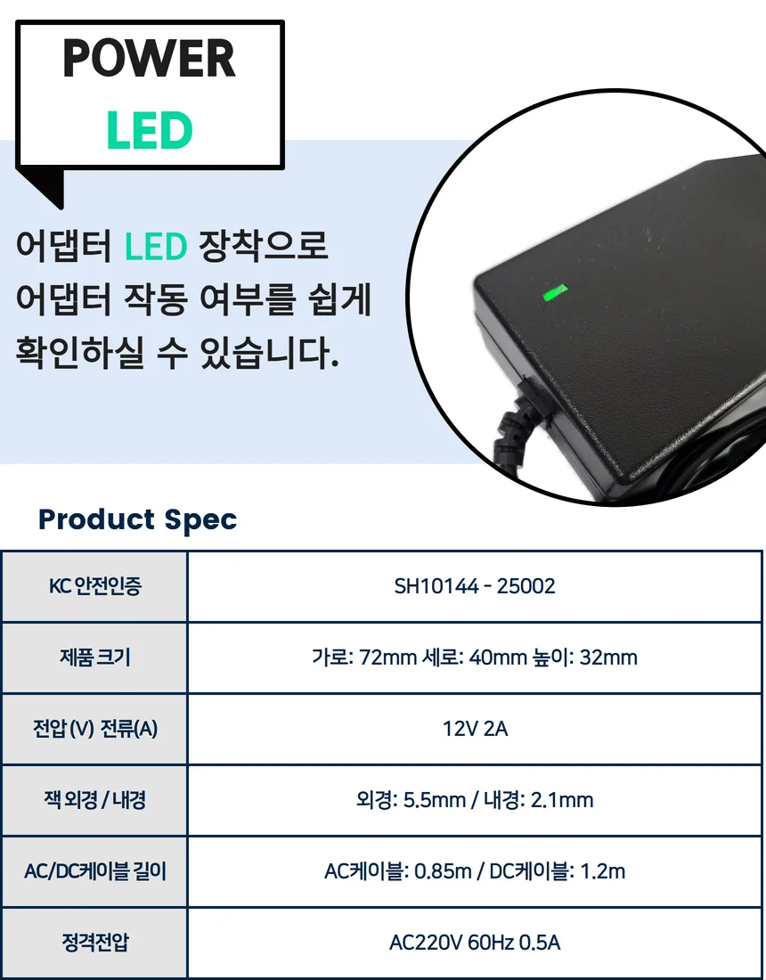 국내제조 12V 2A 어댑터 (5.5x2.1mm) 코드일체형 상세4