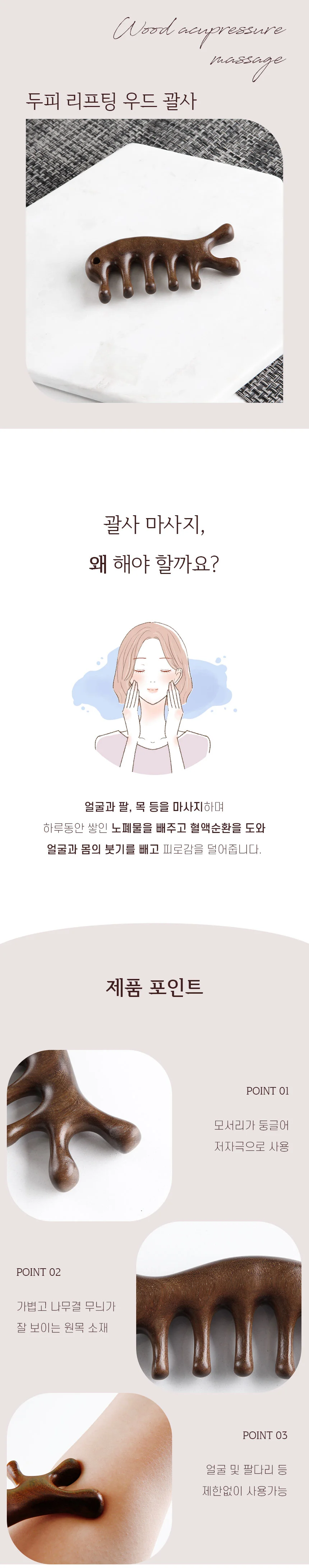 두피 우드 괄사 마사지기 지압 승모근 리프팅 상세2