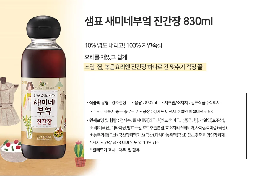 샘표 새미네부엌 진간장 830ml 상세5