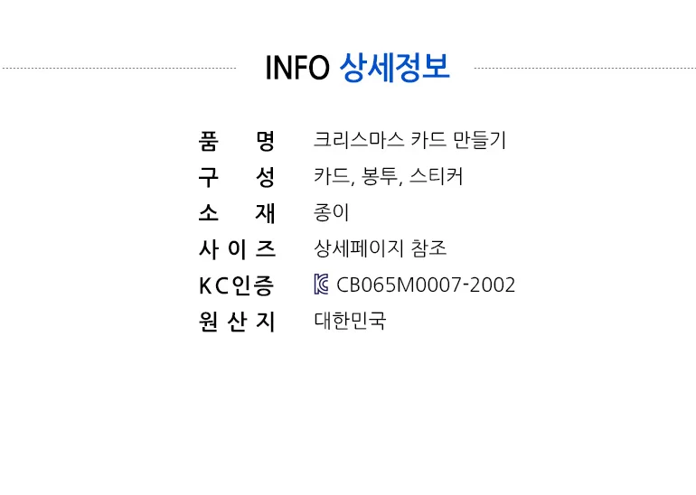 크리스마스 트리 카드 만들기 4인용 상세1