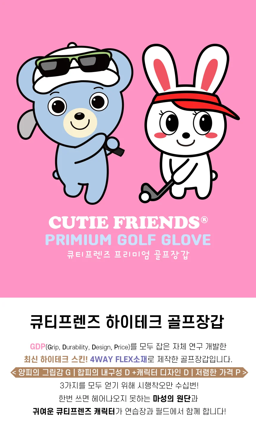 큐티 프렌즈 골프 장갑 여성 양손 상세1