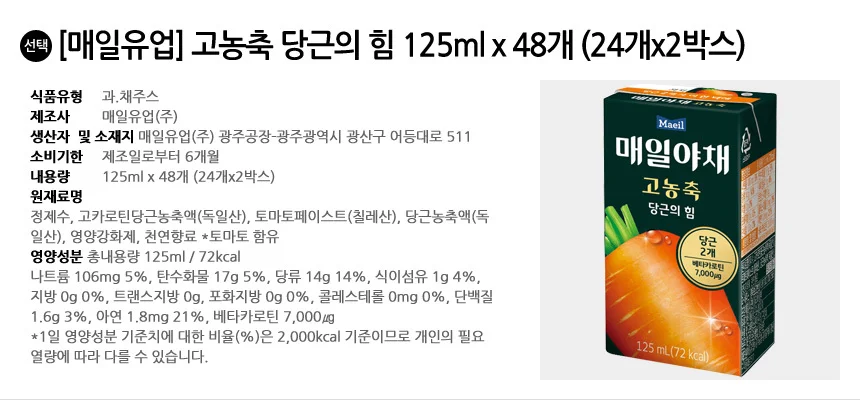 매일유업 고농축 당근의 힘 125ml x 48개 (24개x2박스) 상세2