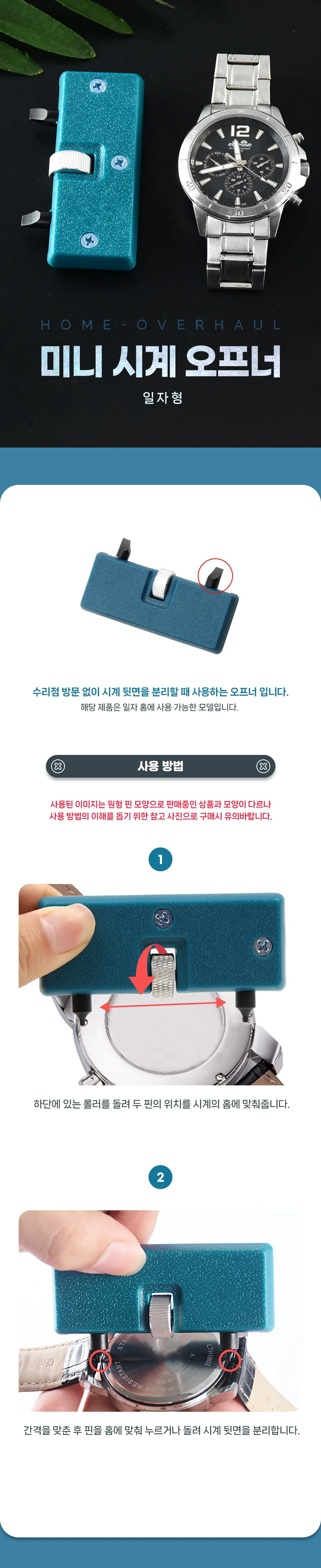 손목시계 뚜껑 오프너 배터리 교체 수리 공구 상세2