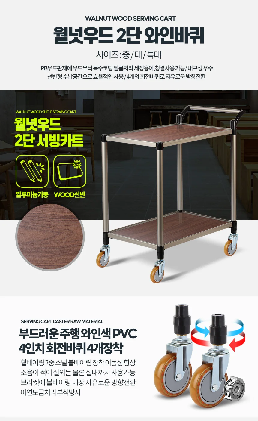 우드 2단 중 서빙카 주방카트 2단카트 식당서빙카트 업소용카트 서빙카트 상세3