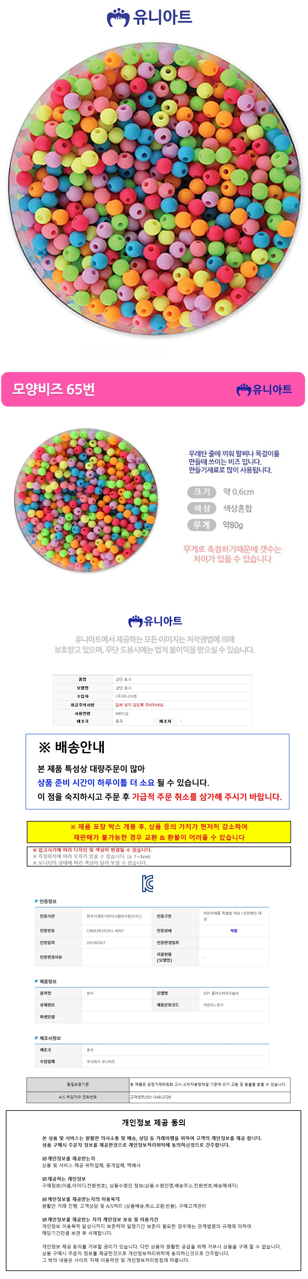 모양비즈 65 팔찌부자재 악세사리재료 팔찌구슬 상세1
