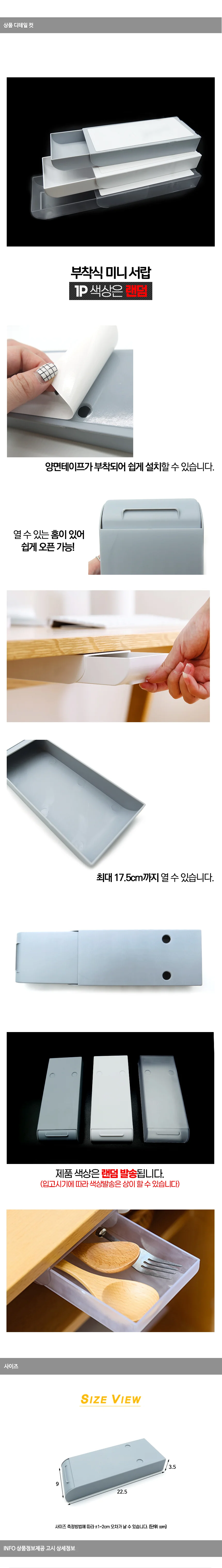 부착식 미니 서랍 상세2