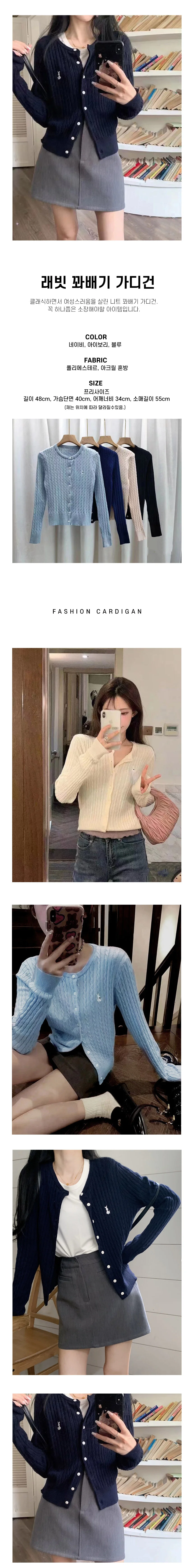 가을 신상 니트 래빗 꽈배기 가디건 간절기 캐주얼 여성 상세1