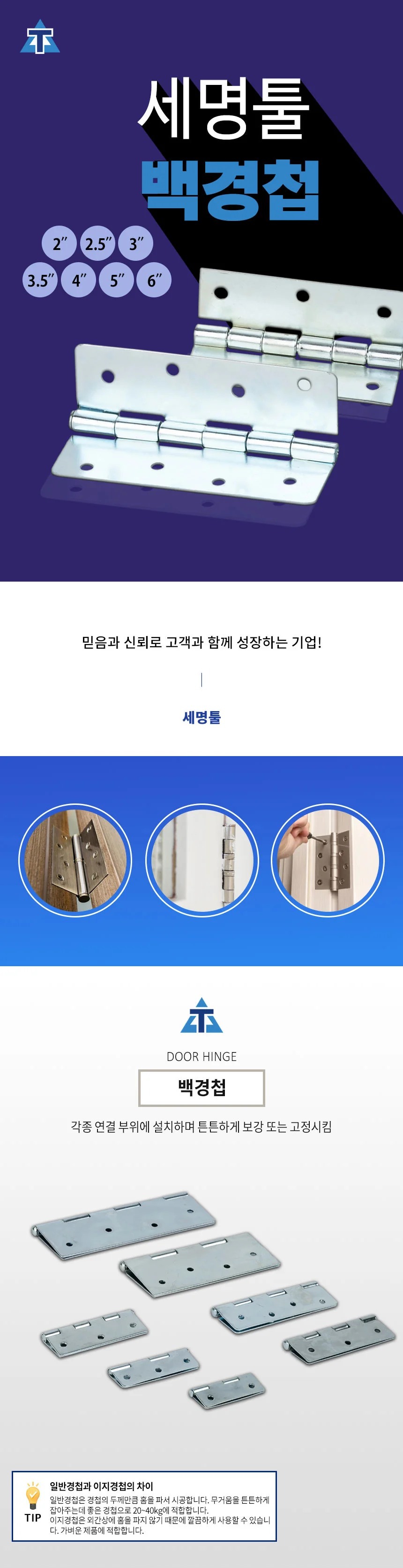 두께 12mm 스틸 이지경첩 6 인치 백경첩 2 개 세트 상세1