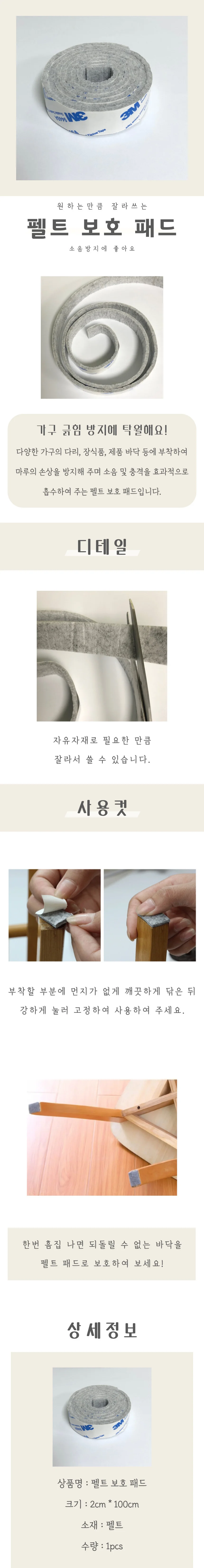 펠트 보호패드 상세4
