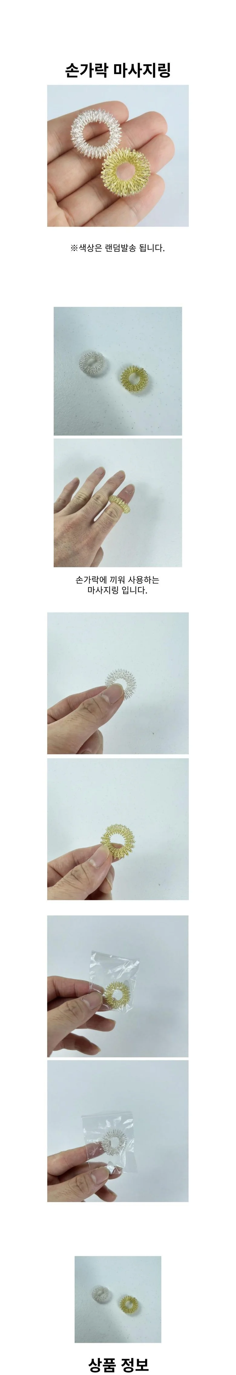 핑거 손가락 마사지링 안마링 상세1