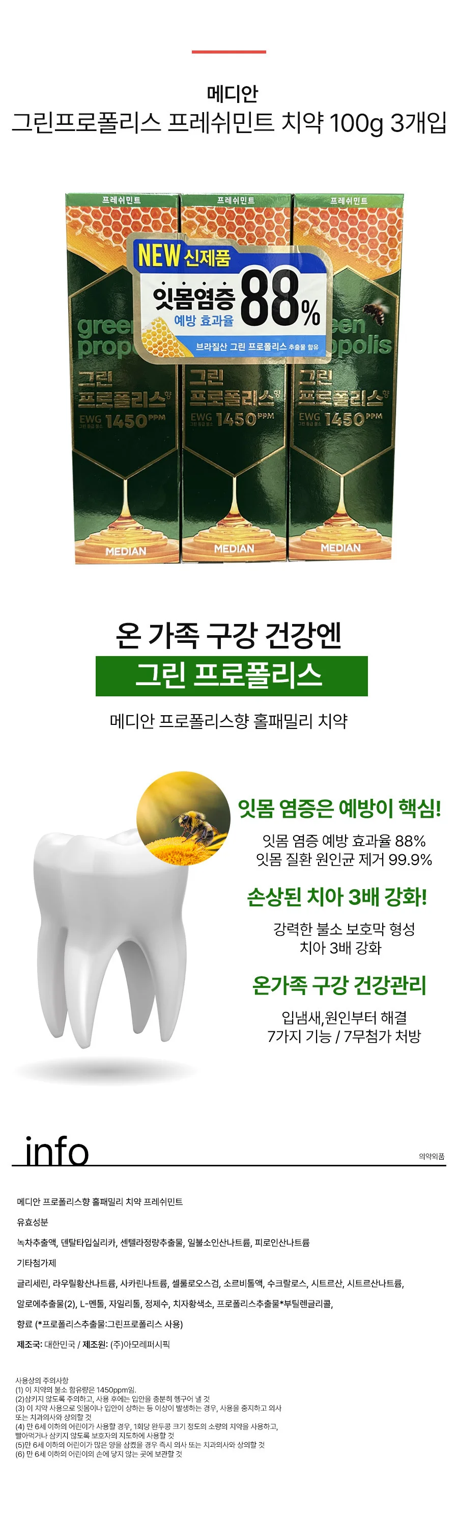 프로폴리스치약 잇몸케어 구강케어 치약 100g 3개입 상세1