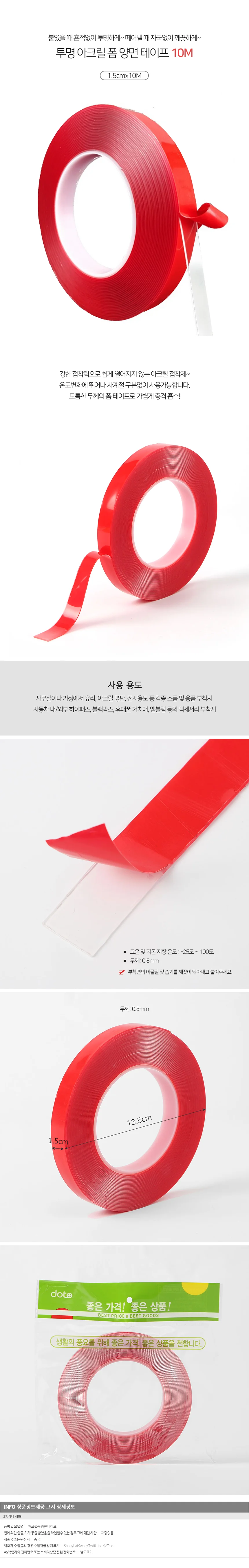 투명 아크릴 폼 테이프(10M)/ 차량용 양면 테이프 상세1