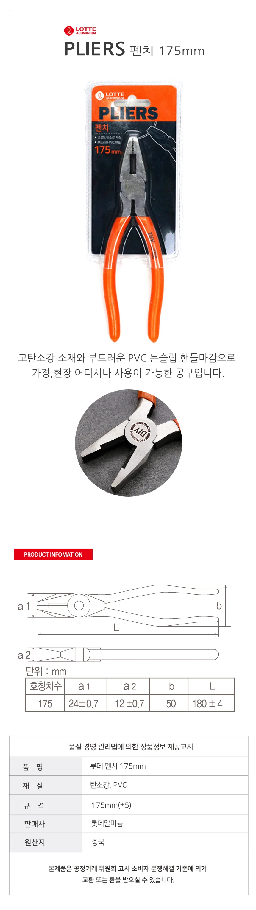 펜치 175mm 작업공구 플라이어 수공구 상세1
