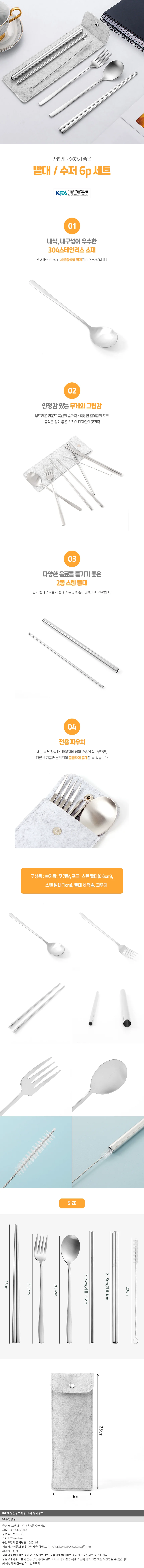 에코캠핑 휴대용수저세트 6p 일자 스텐빨대 커트러리 상세1