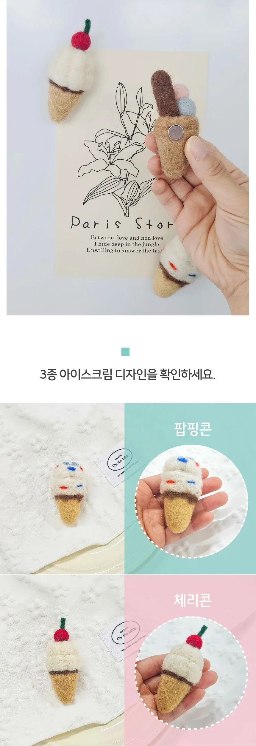 울 핸드메이드 아이스크림 마그넷 냉장고 자석 3개입 상세5