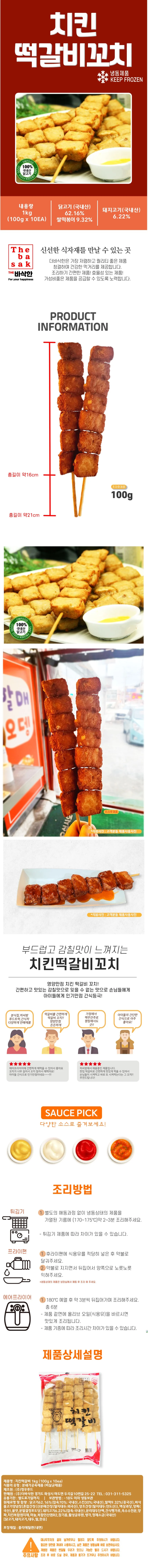 VDF 청우 떡갈비꼬치 100gx10개 상세1