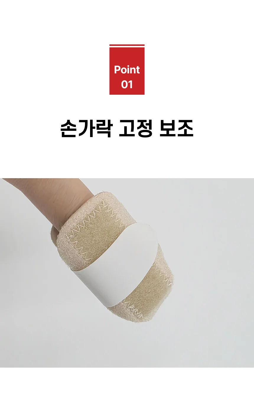 손가락 발가락 보호대 고정 서포트 상세5
