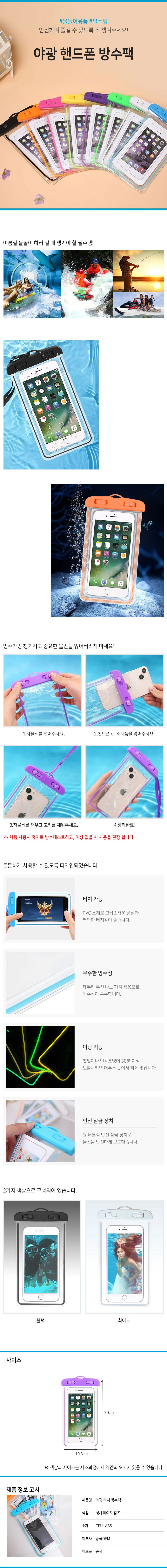 방수케이스 휴대폰방수팩 물놀이가방 방수팩 방수가방 상세1