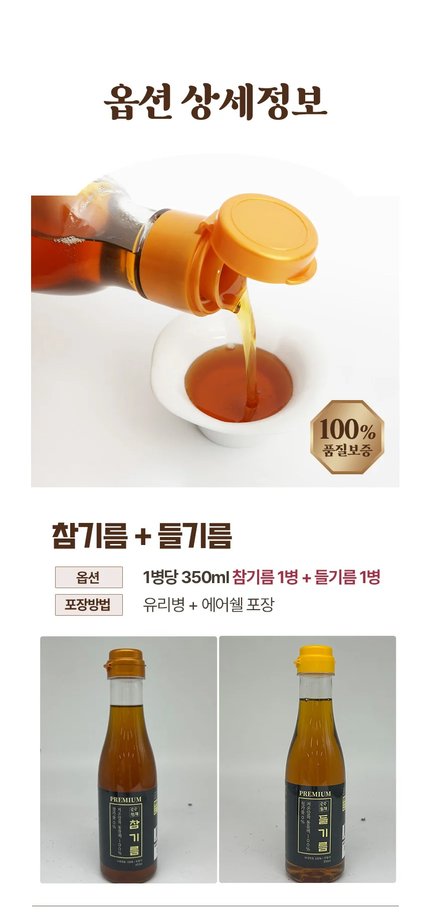 고소한 저온압착 1병당 350ml 참기름1병 들기름 1병 상세3