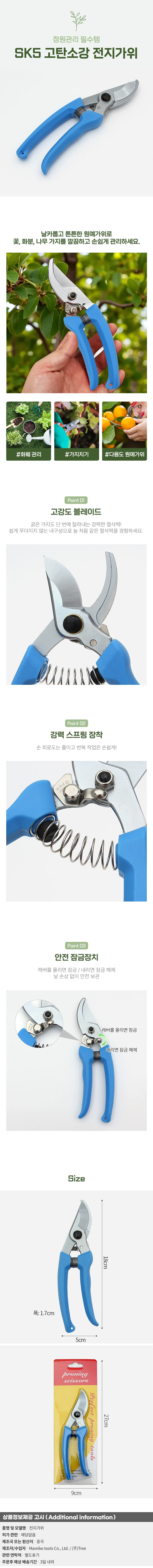 그린가든 나무 화초 가지치기 원예 전지가위 블루 상세1