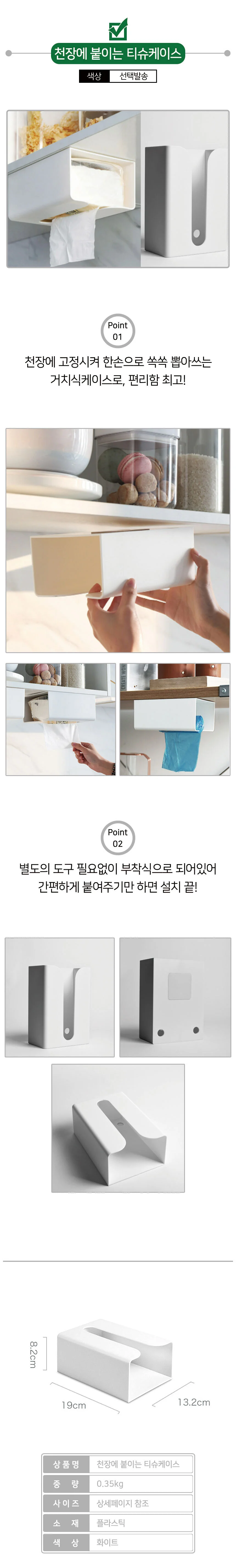 페이퍼타올 디스펜서 센스있는 집들이선물 키친타올 케이스 상세1
