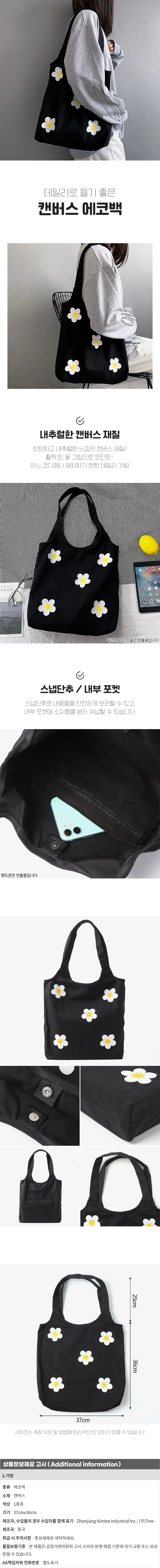 데이지 캔버스 에코백 숄더가방 마트가방 캐주얼쇼퍼백 상세1