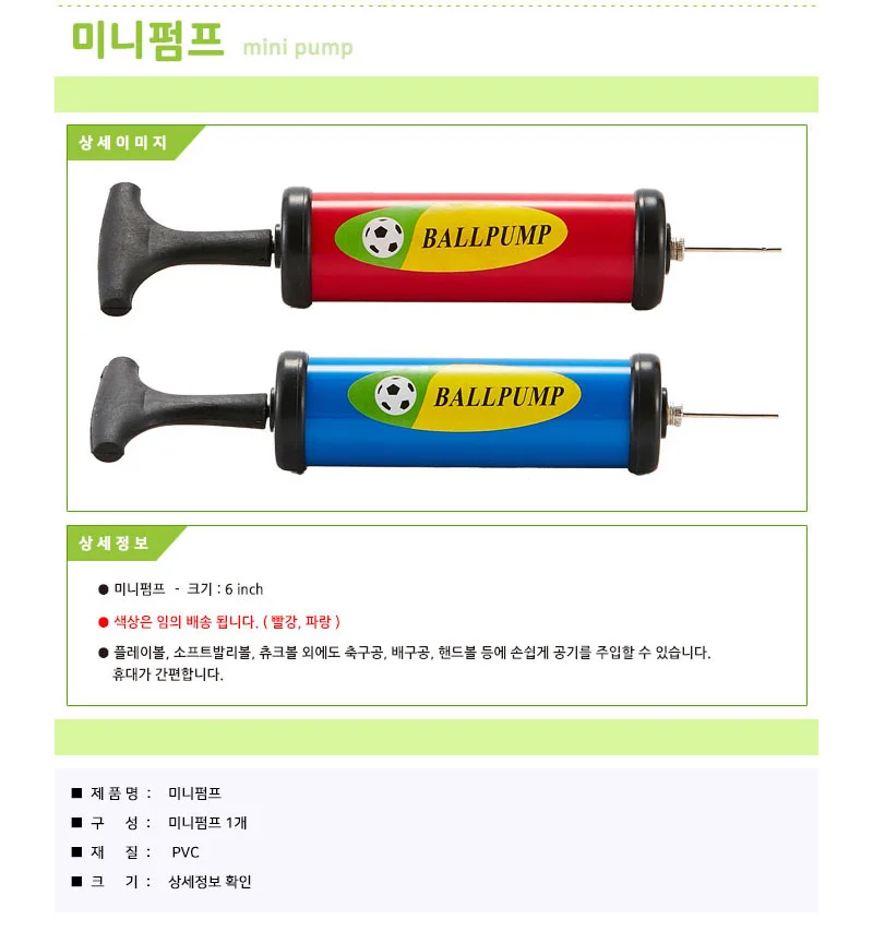 뉴스포츠 미니 펌프 공기주입 공 자전거 에어펌프 상세1