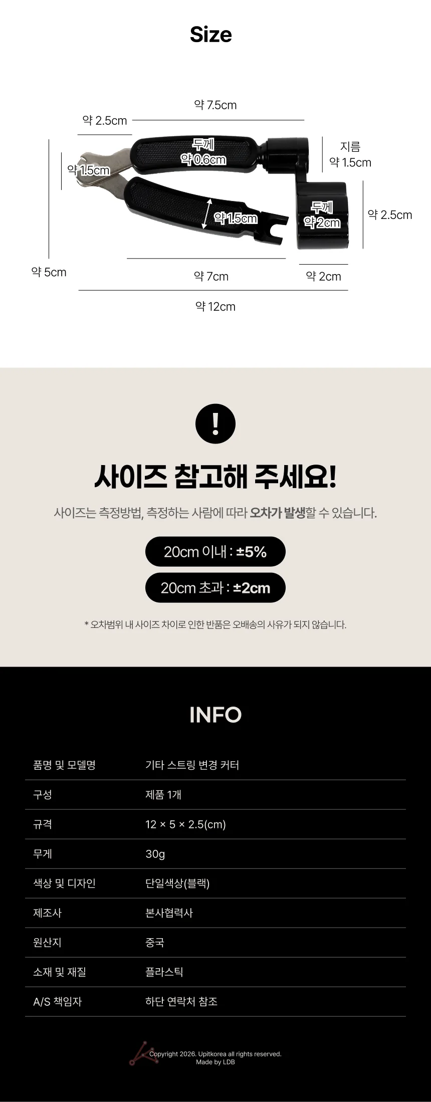 기타 스트링 공구 악기공구 상세2