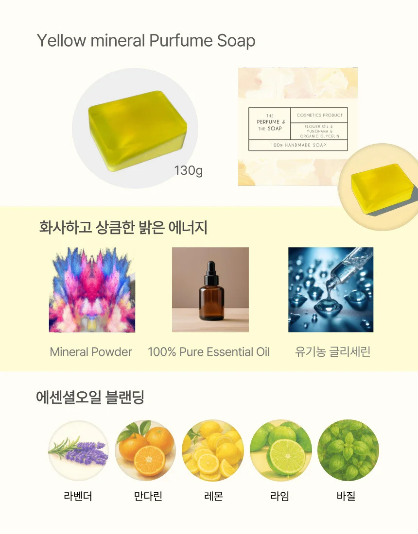 셀아로마 YELLOW 천연 저자극 수제 향수비누 (130g) 상세3