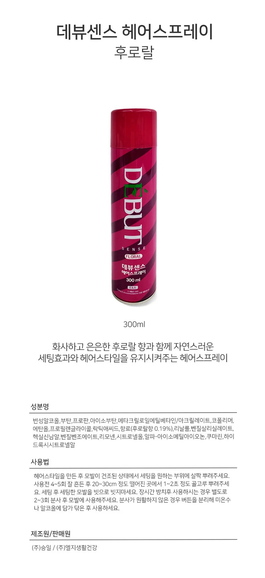 데뷰스프레이(후로랄)300ml 상세1