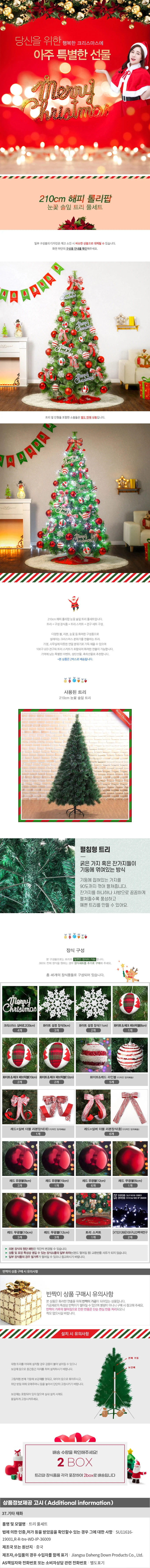 210cm 해피 롤리팝 눈꽃 솔잎트리 풀세트 완제트리 상세1